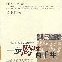 一步跨过两千年——来自中国最新调查