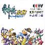 神兵小将.玉岛信心篇:52集动画片(第二部)(5DVD)