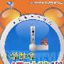 小学数学课时特训:六年级 下