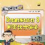 Dreamweaver 8网页设计实务（附光盘）