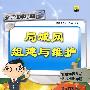 局域网组建与维护（附光盘）