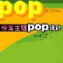 校园主题POP设计(一)