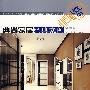 典尚家居—经典案例之一