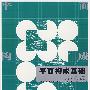 平面构成基础