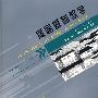版画基础教学