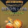 30位天文学家的贡献