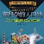 在科学的入口处——30位能源科学家的贡献