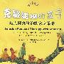克服逆境的孩子