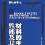 材料的生物学性能及其评价