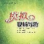 模拟现场导游