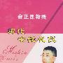 现代女性礼仪(6DVD)