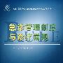 急诊管理制度与诊疗常规