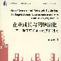 企业成长与网络演化：基于浙江集群企业的实证研究