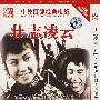 壮志凌云：春蚕·青年进行曲·希望在人间（简装DVD）