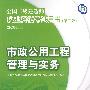 (二级建造师)市政公用工程管理与实务(含盘)