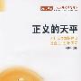 正义的天平：为什么要加快建设社会主义法治国家