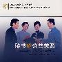 秘书与公共关系
