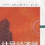 计量经济学