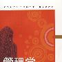 管理学