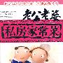 老公老婆私房家常菜