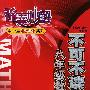 锦囊妙解 不可不读的题  八年级数学第2版