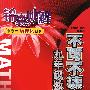 锦囊妙解不可不读的题  九年级数学第2版