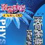 不可不读的题 高考物理第2版