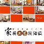 家装工艺我知道