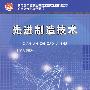 先进制造技术