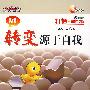 再讲:转变源于自我4碟