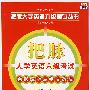 把脉大学英语六级考试完形填空与短文改错