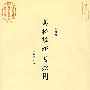 易经解析与致用(修订版)