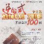 逆向式中文版autocad 2008实战学习100例 1cd