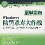 重拳出击windows防黑杀毒大作战（vista/xp）1cd