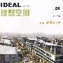 理想空间(24)多元化的居住理想