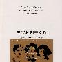 黑暗时期三女哲