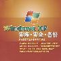Windows XP 安装/安全/备份(1CD)