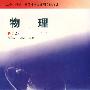 物理(第一册)