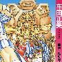 圣斗士星矢 17