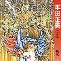 圣斗士星矢 20
