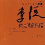 被克隆的眼睛