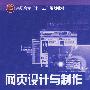 网页设计与制作(赵克宝)