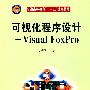 可视化程序设计——Visual FoxPro