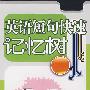 英语短句快速记忆树