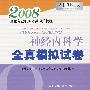 神经内科学全真模拟试卷.职称考试