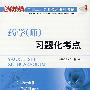 2008药学(师)习题化考点