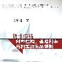 货币市场利率结构、基准利率与利率衍生品创新