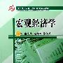 宏观经济学