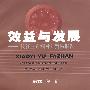 效益与发展--长江三角洲对外贸易报告
