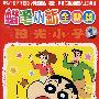 蜡笔小新全新版：阳光小子（26VCD）